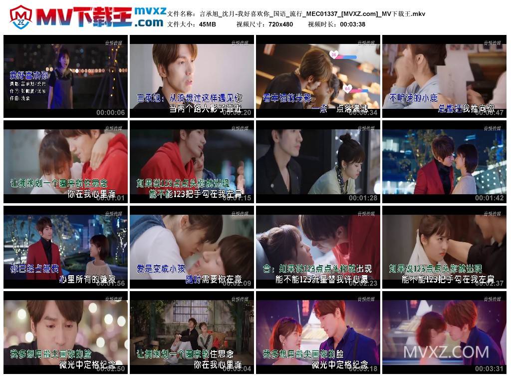 言承旭_沈月-我好喜欢你_国语_流行_MEC01337